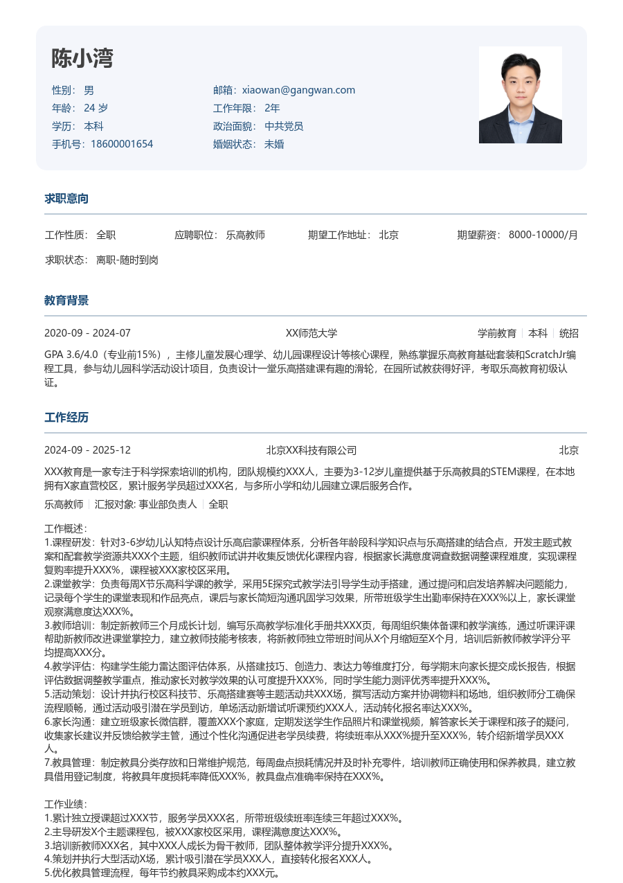 10+年经验乐高教师简历模板（官方款）