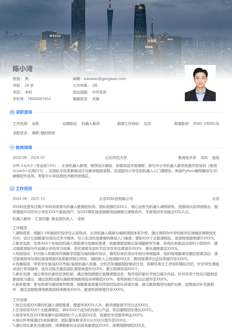 3-5年经验机器人教师简历模板（展示布局）