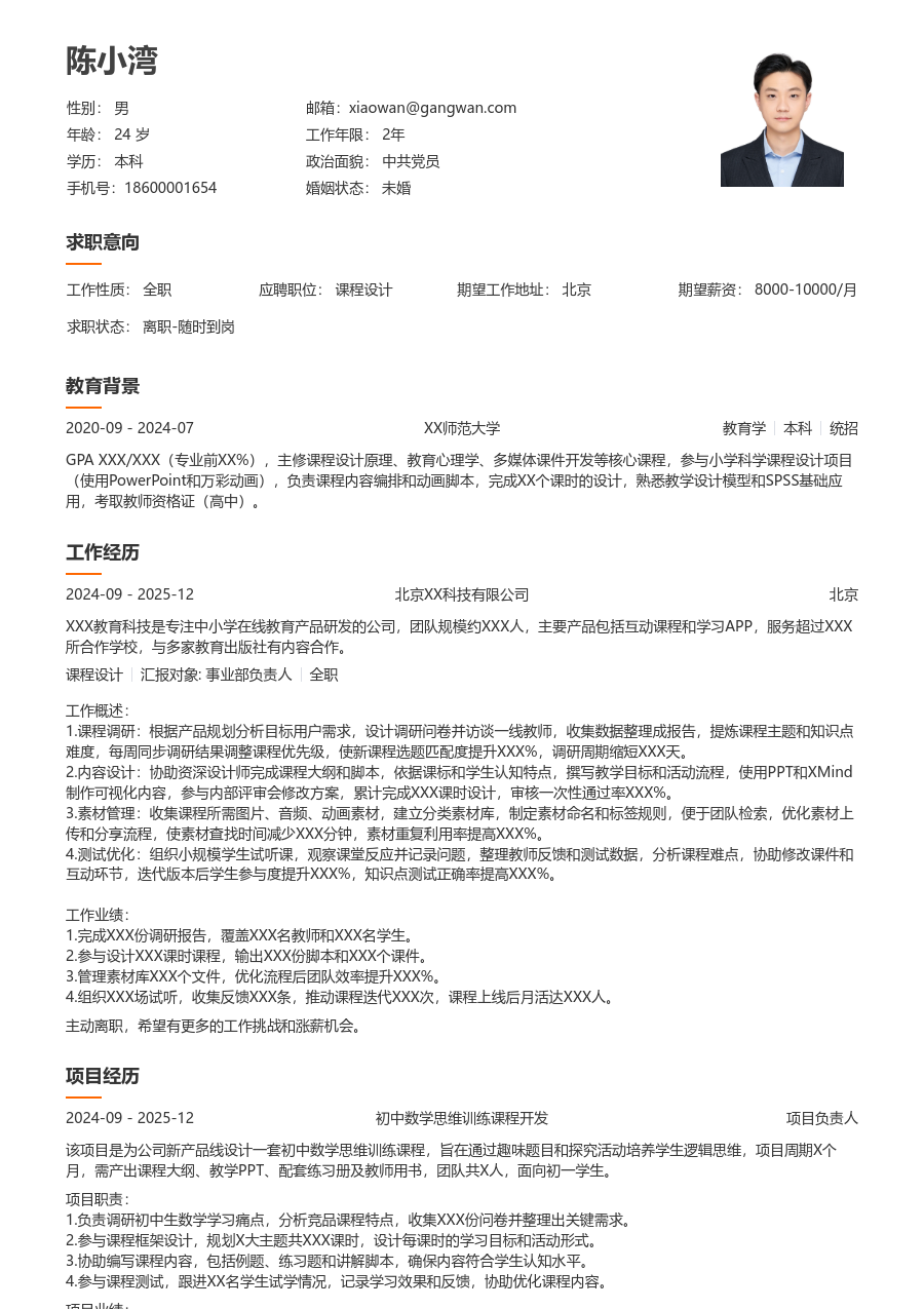 小白课程设计简历模板（大方款）