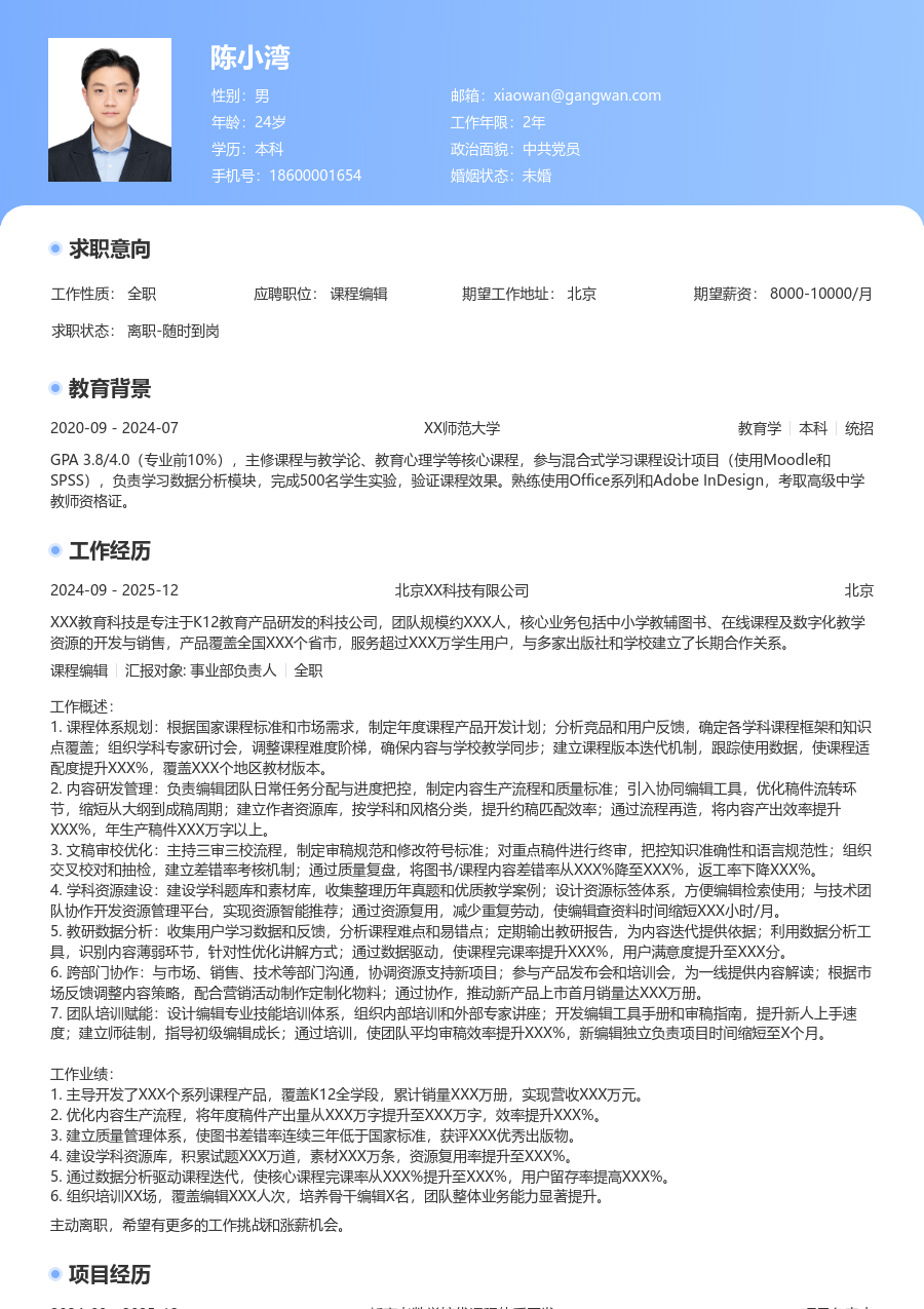 10+年经验课程编辑简历模板（亮眼排版）