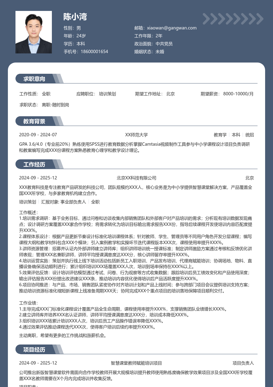 3-5年经验培训策划简历模板（厚重样式）
