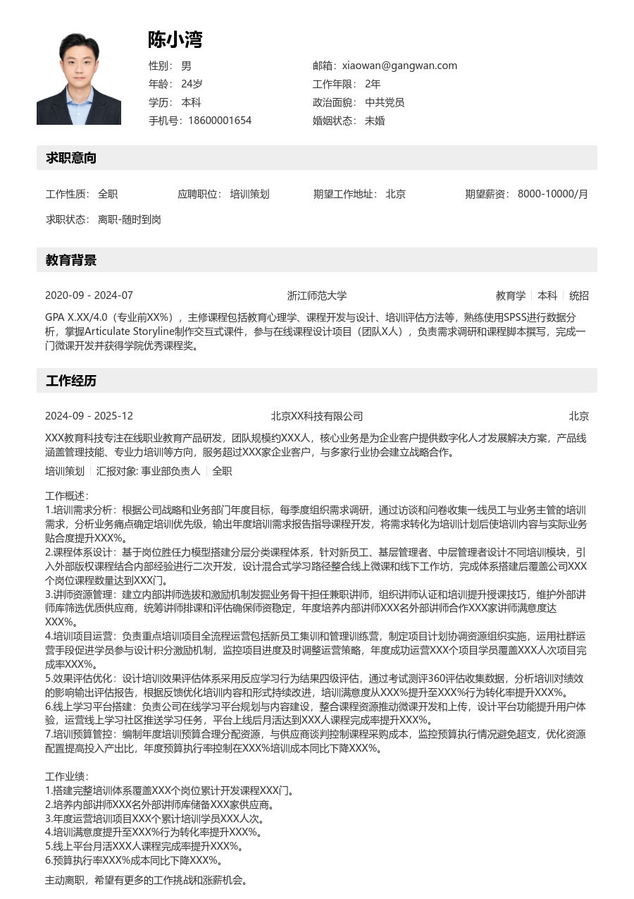 5-10年经验培训策划简历模板（有序样式）