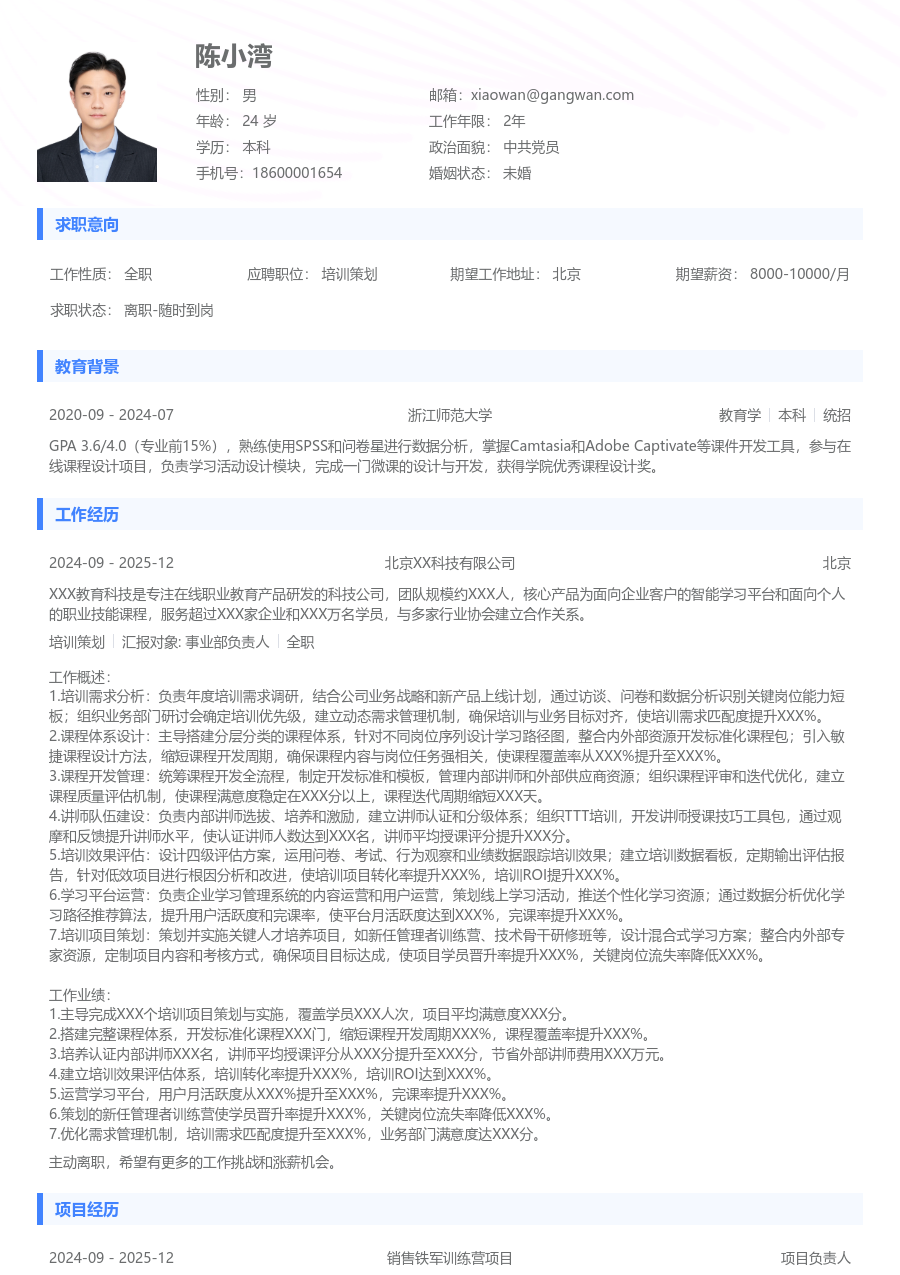 10+年经验培训策划简历模板（常规布局）