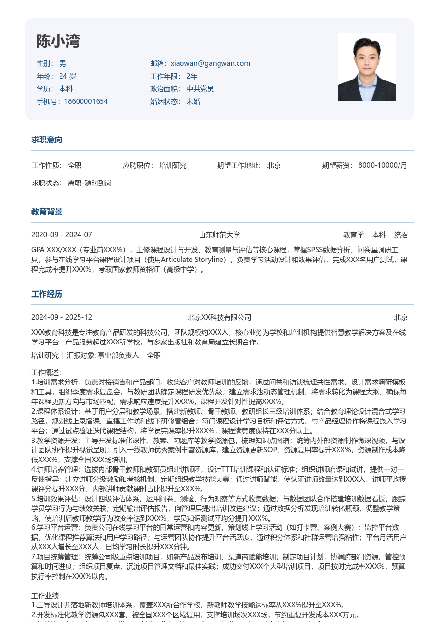 5-10年经验培训研究简历模板（规整版）