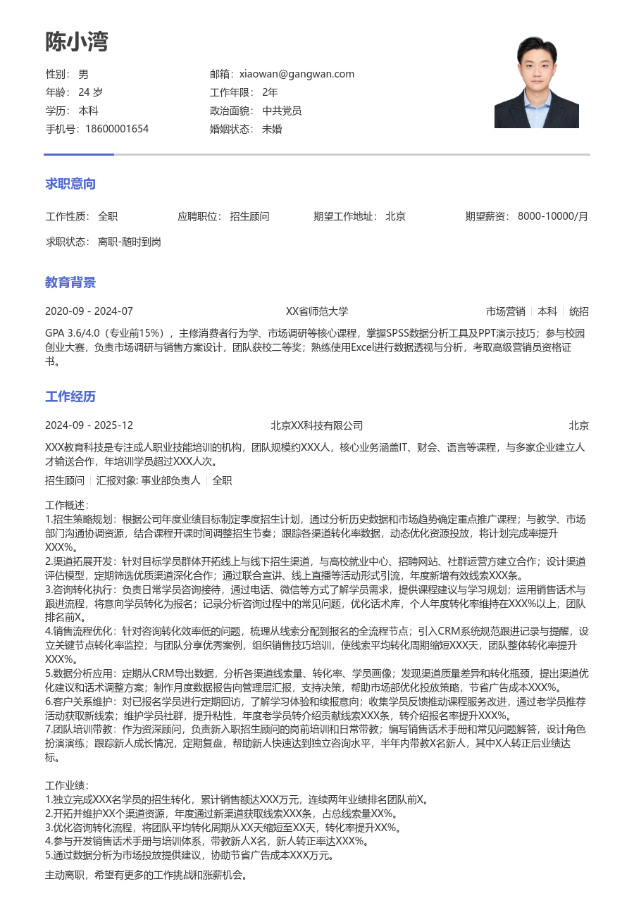 10+年经验招生顾问简历模板（极简布局） - 包含工作经历、项目经验的招生顾问简历模板预览图