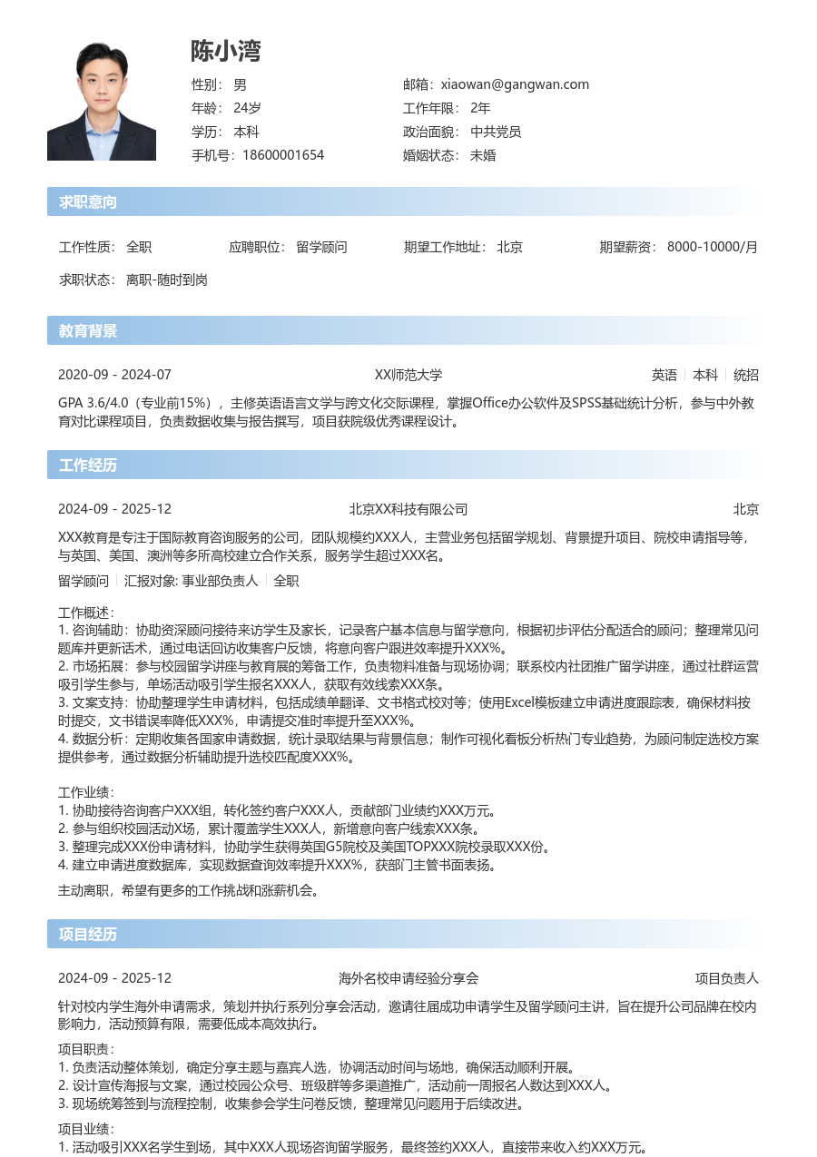 实习生留学顾问简历模板（现代设计） - 包含工作经历、项目经验的留学顾问简历模板预览图