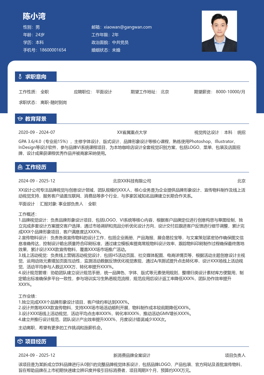 1年内经验平面设计简历模板（对比设计）