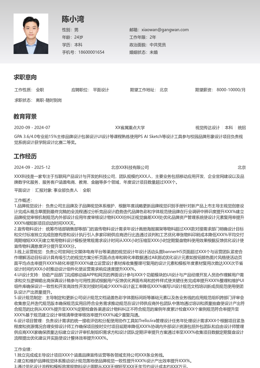 3-5年经验平面设计简历模板（极简风格）