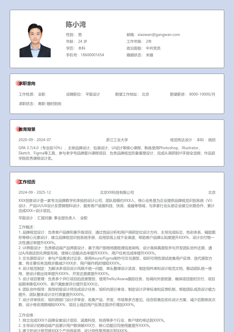 5-10年经验平面设计简历模板（传统格式）