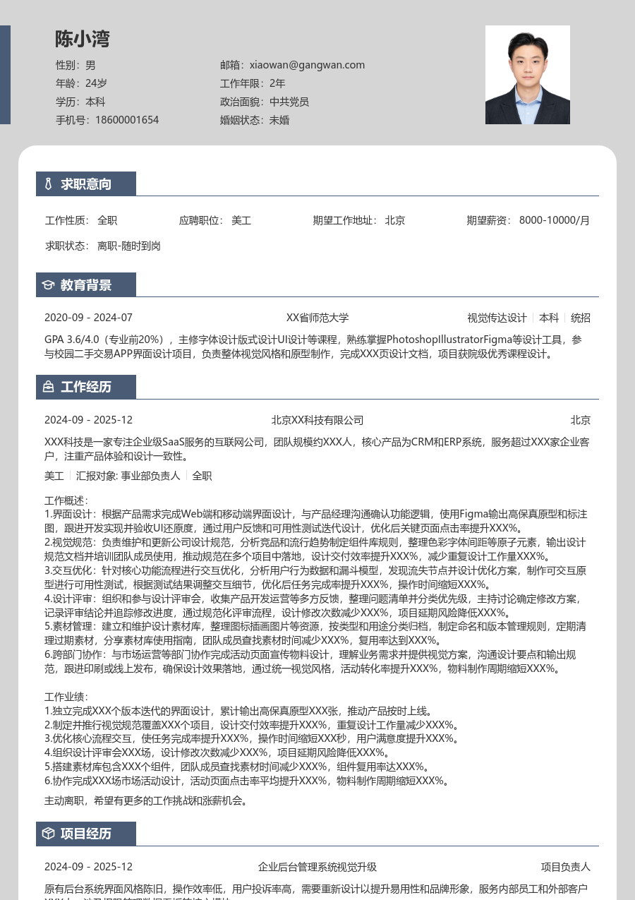 3-5年经验美工简历模板（个性款）