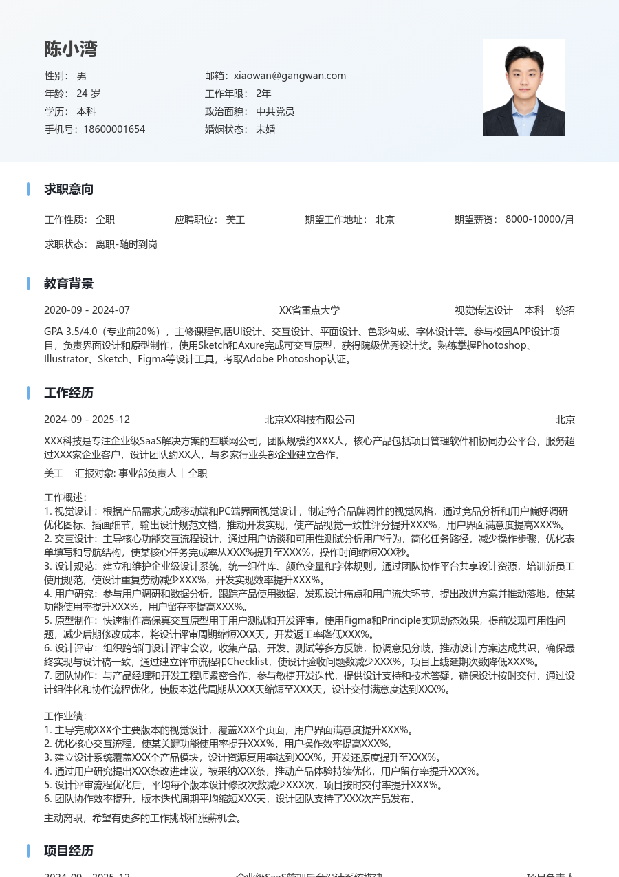 5-10年经验美工简历模板（舒适布局） - 包含工作经历、项目经验的美工简历模板预览图