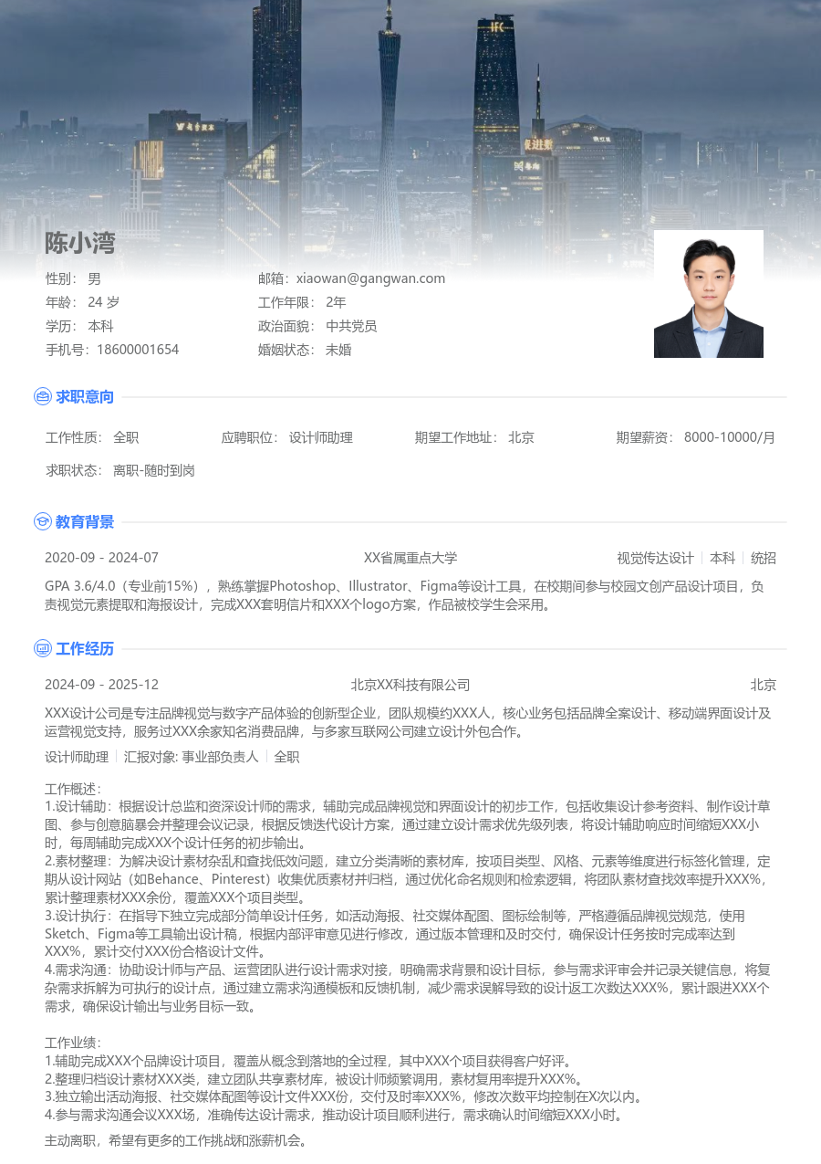 小白设计师助理简历模板（高端风） - 包含工作经历、项目经验的设计师助理简历模板预览图