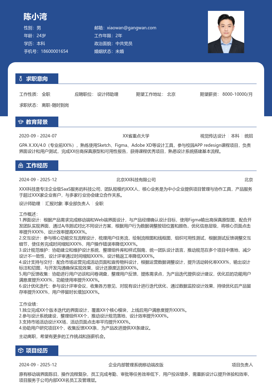 1-3年经验设计师助理简历模板（稳重样式）