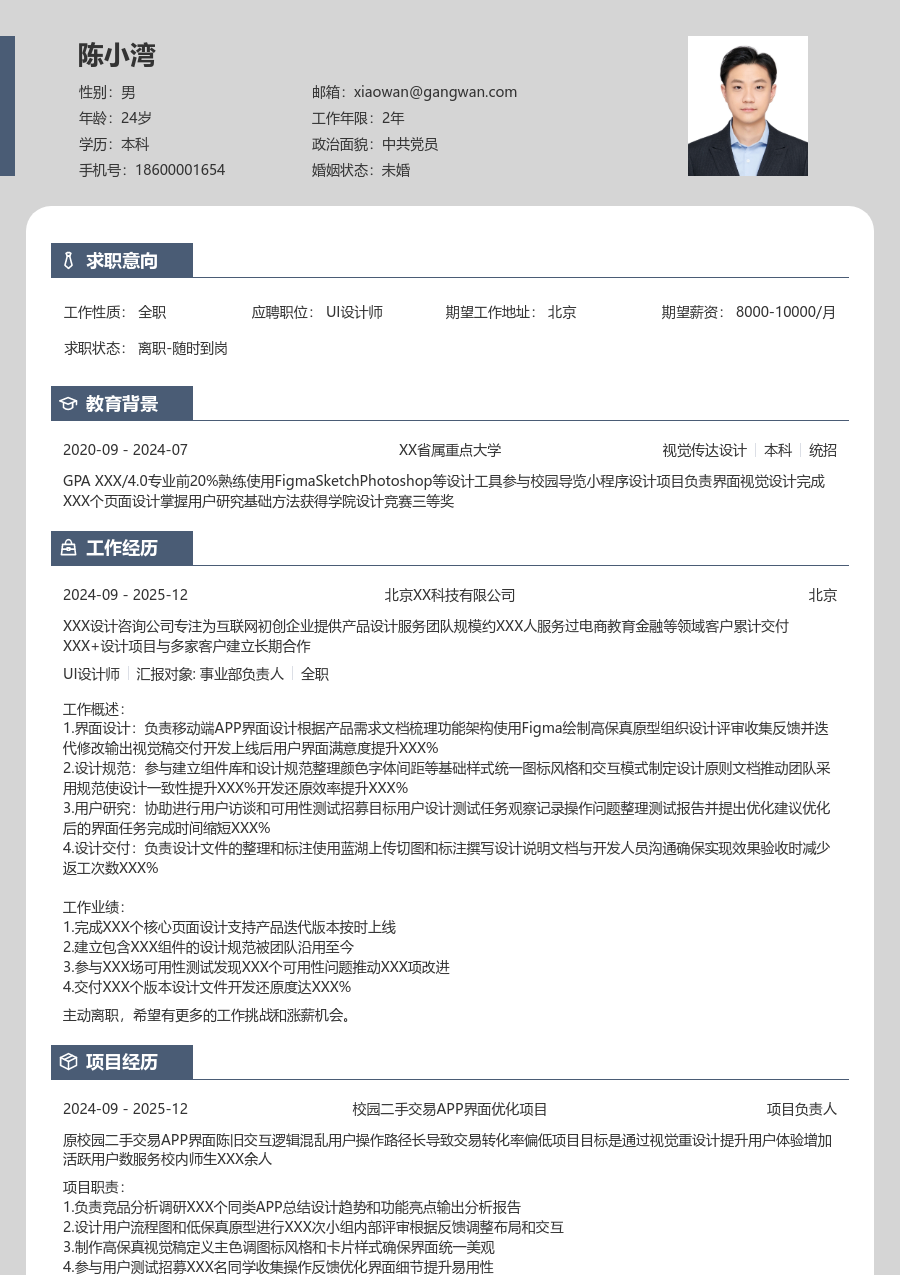 在校生UI设计师简历模板（个性排版） - 包含工作经历、项目经验的UI设计师简历模板预览图
