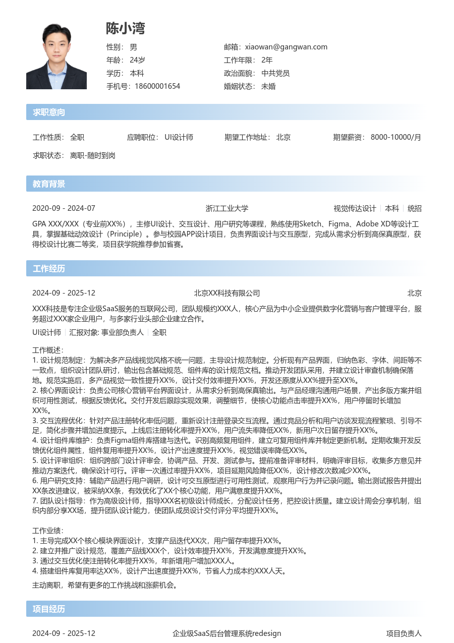 5-10年经验UI设计师简历模板（简单款）