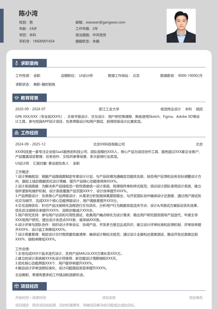 10+年经验UI设计师简历模板（卡片版）