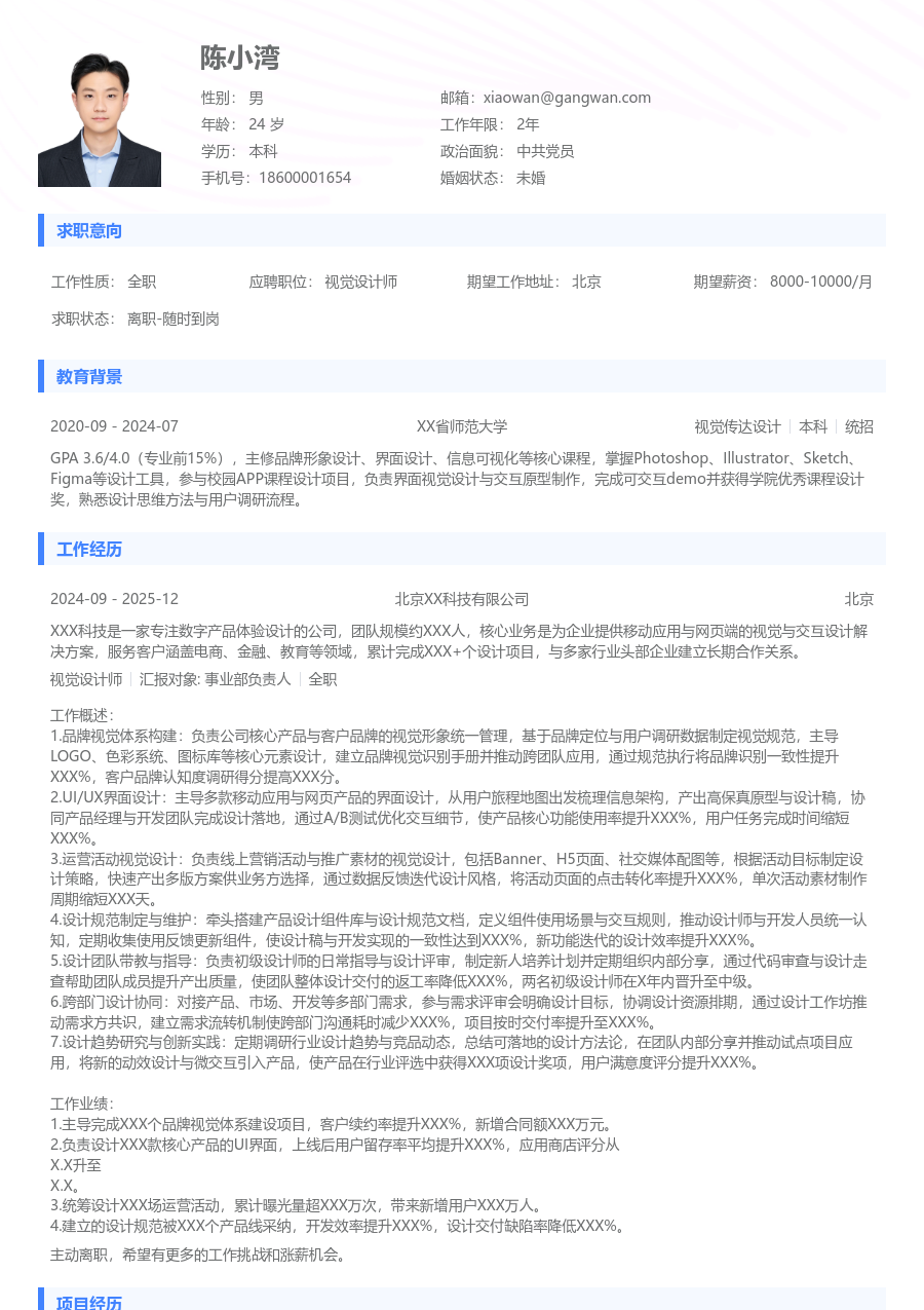 10+年经验视觉设计师简历模板（通用风）