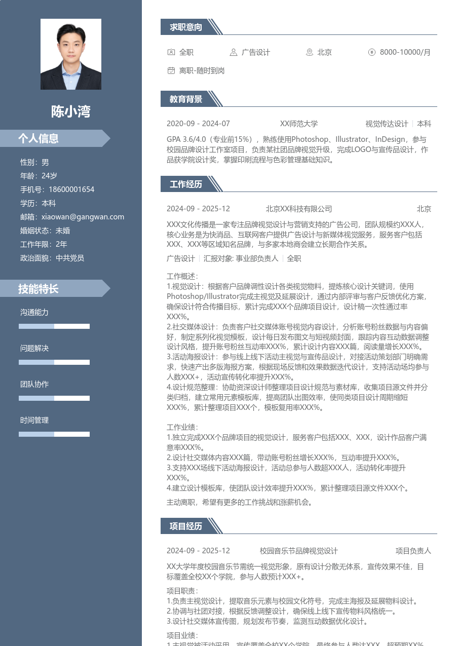 无经验广告设计简历模板（职场格式）