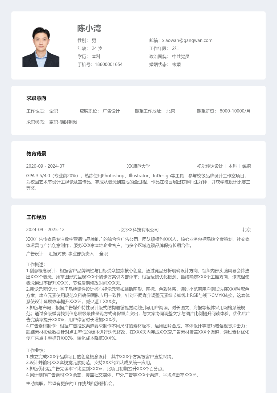 1年内经验广告设计简历模板（条理布局）