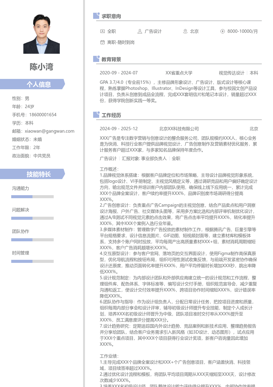 5-10年经验广告设计简历模板（现代款） - 包含工作经历、项目经验的广告设计简历模板预览图
