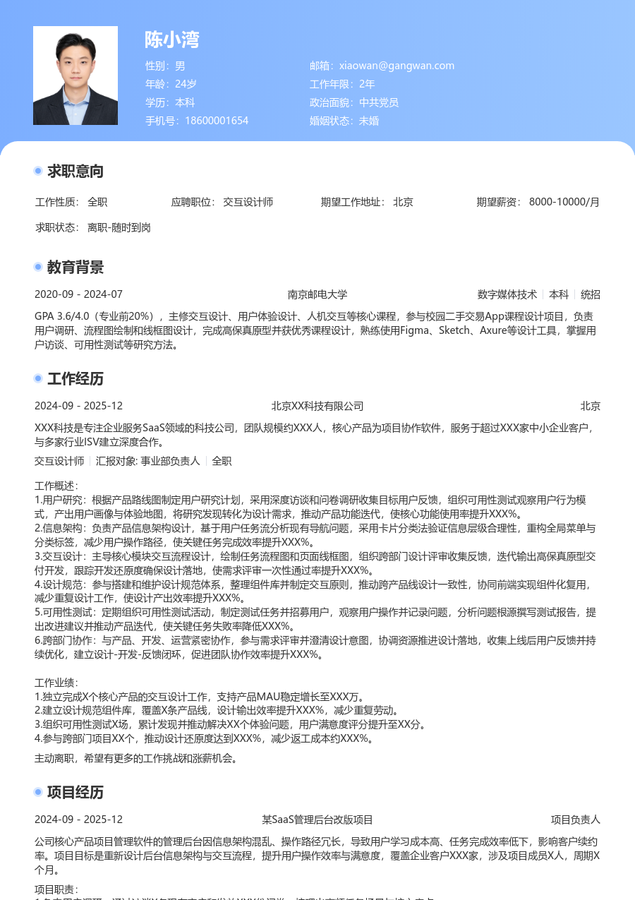 3-5年经验交互设计师简历模板（亮眼风）