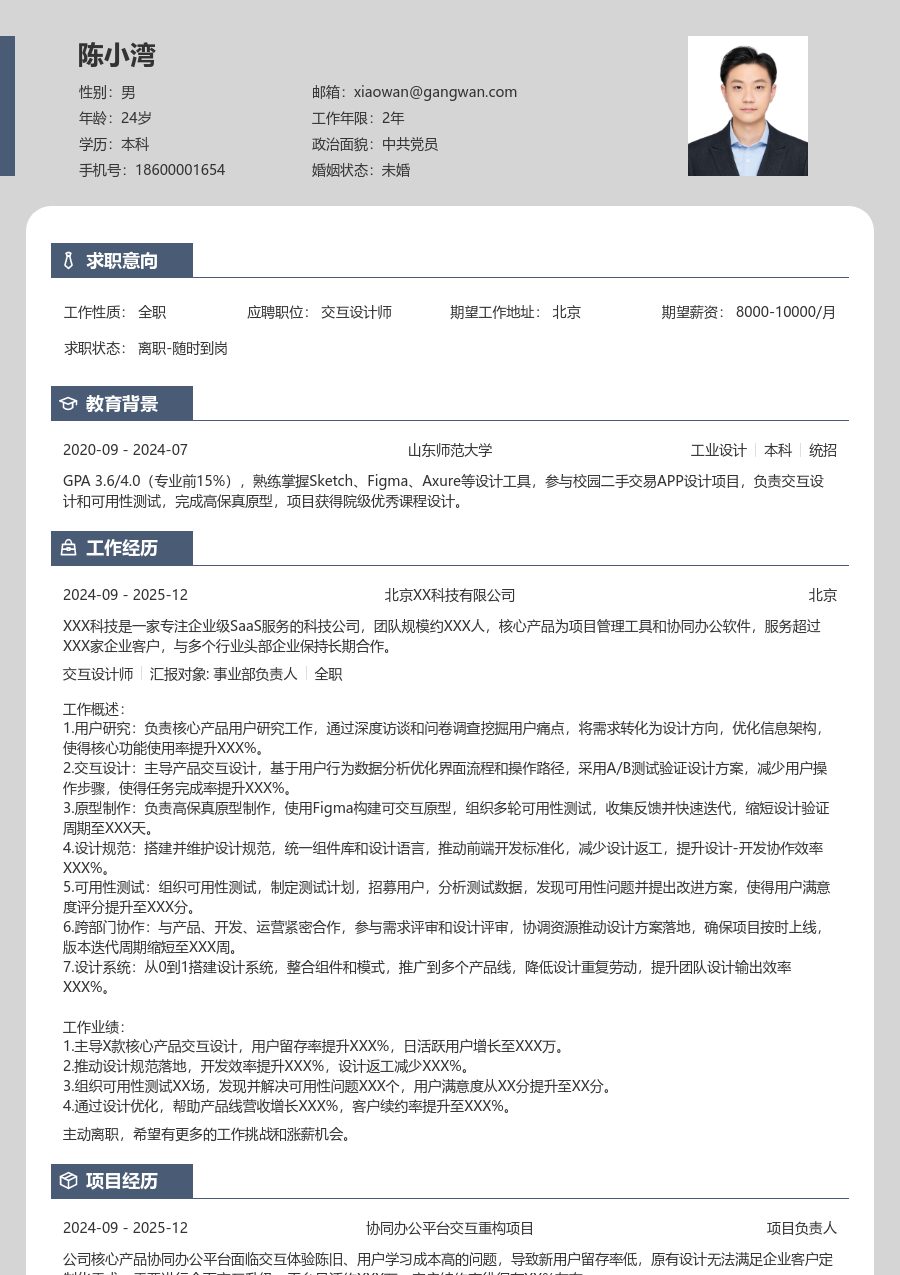 10+年经验交互设计师简历模板（个性排版）