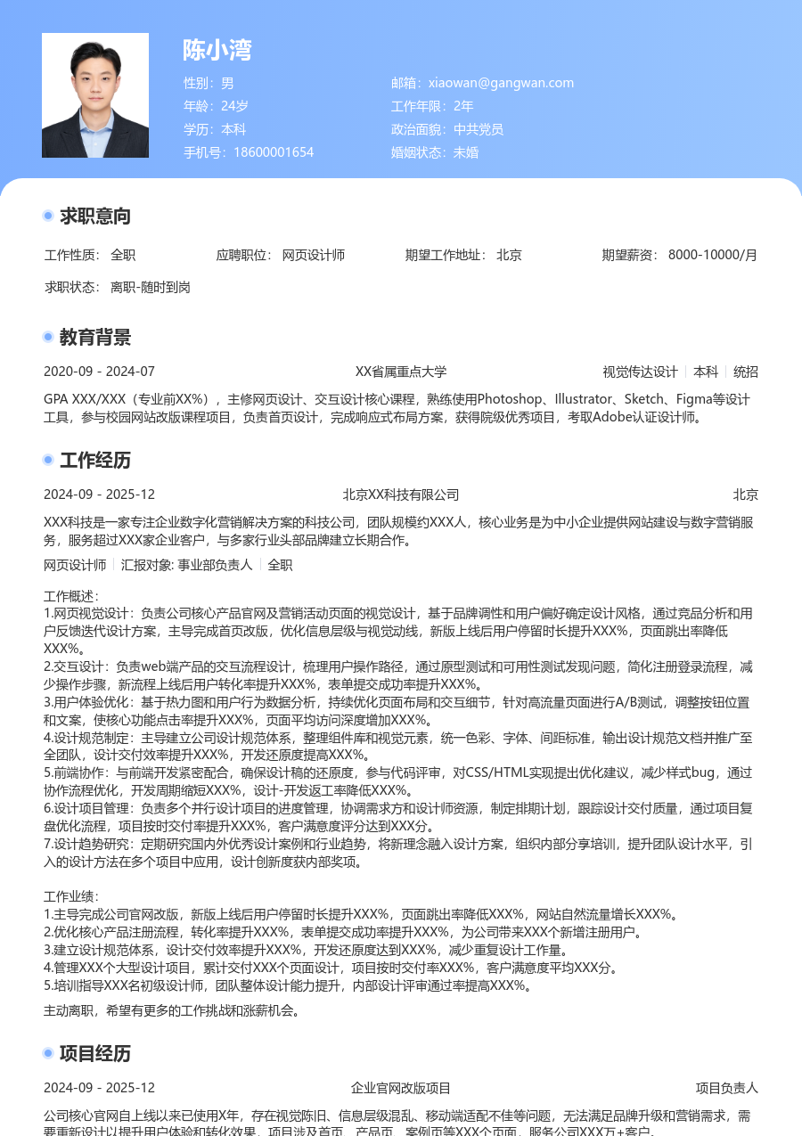 10+年经验网页设计师简历模板（亮眼款）