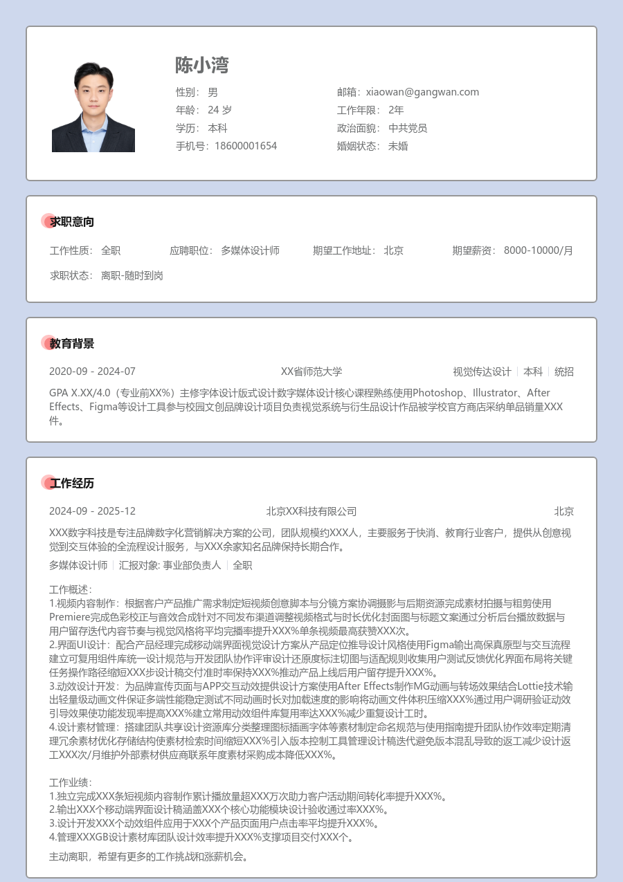 1年内经验多媒体设计师简历模板（严肃布局）