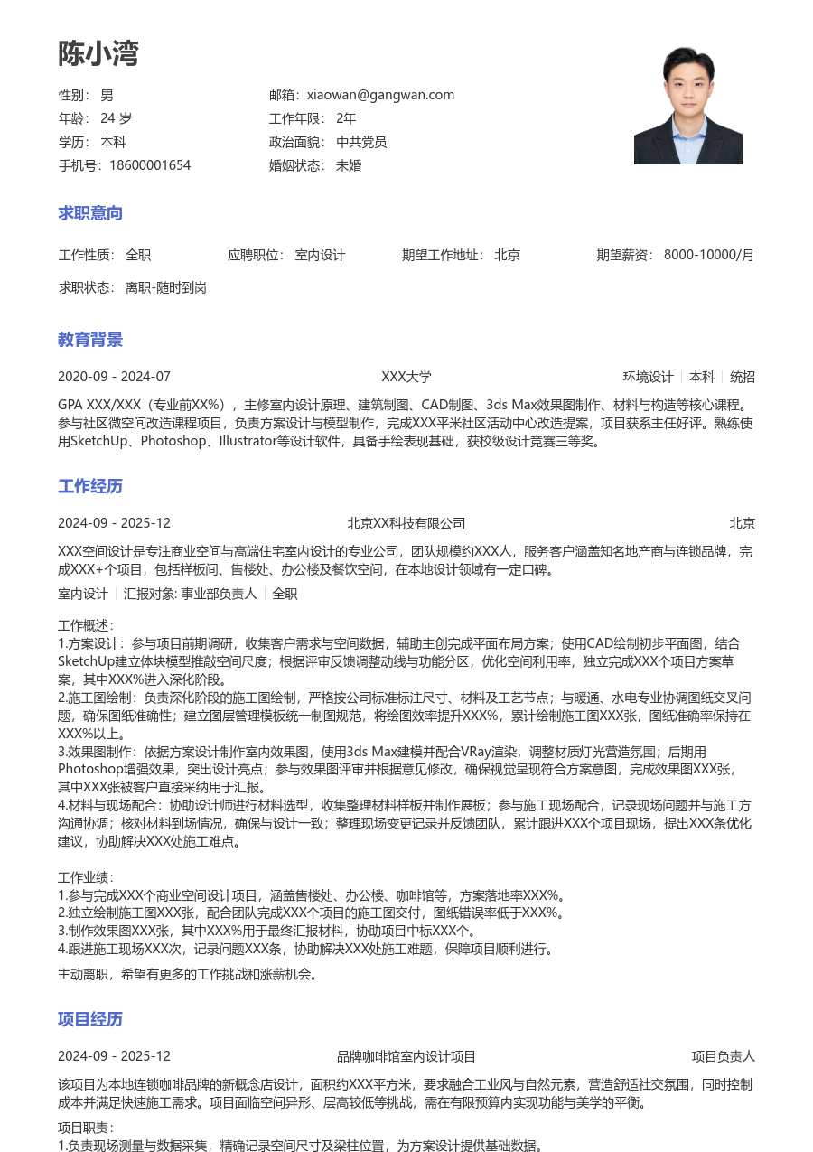 大学生室内设计简历模板（大方设计）