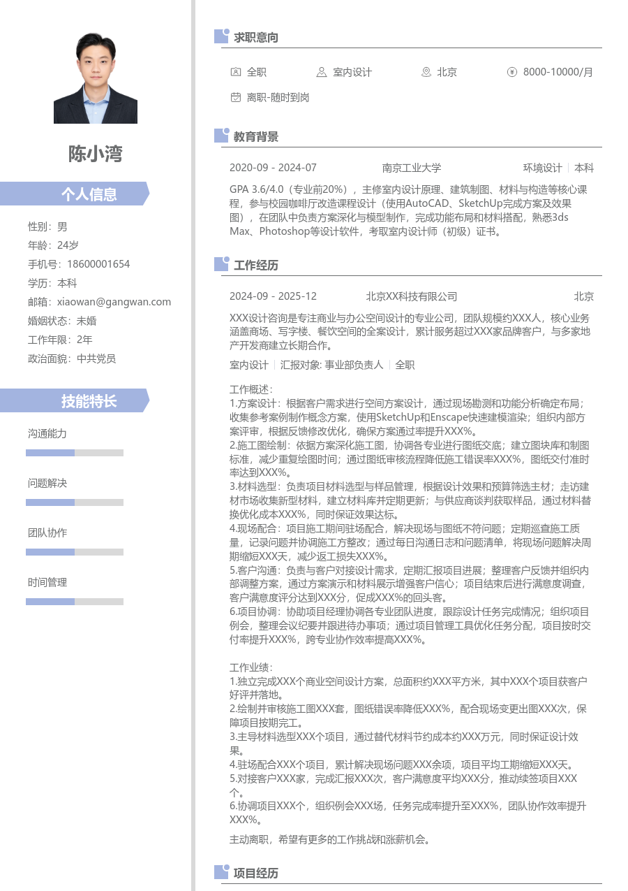 1-3年经验室内设计简历模板（简约设计）