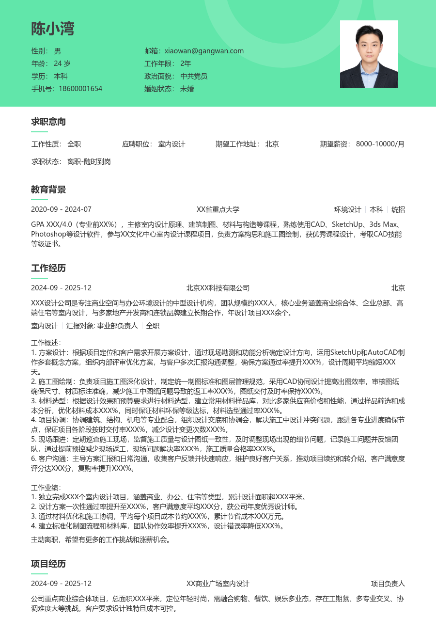 3-5年经验室内设计简历模板（自然风格） - 包含工作经历、项目经验的室内设计简历模板预览图