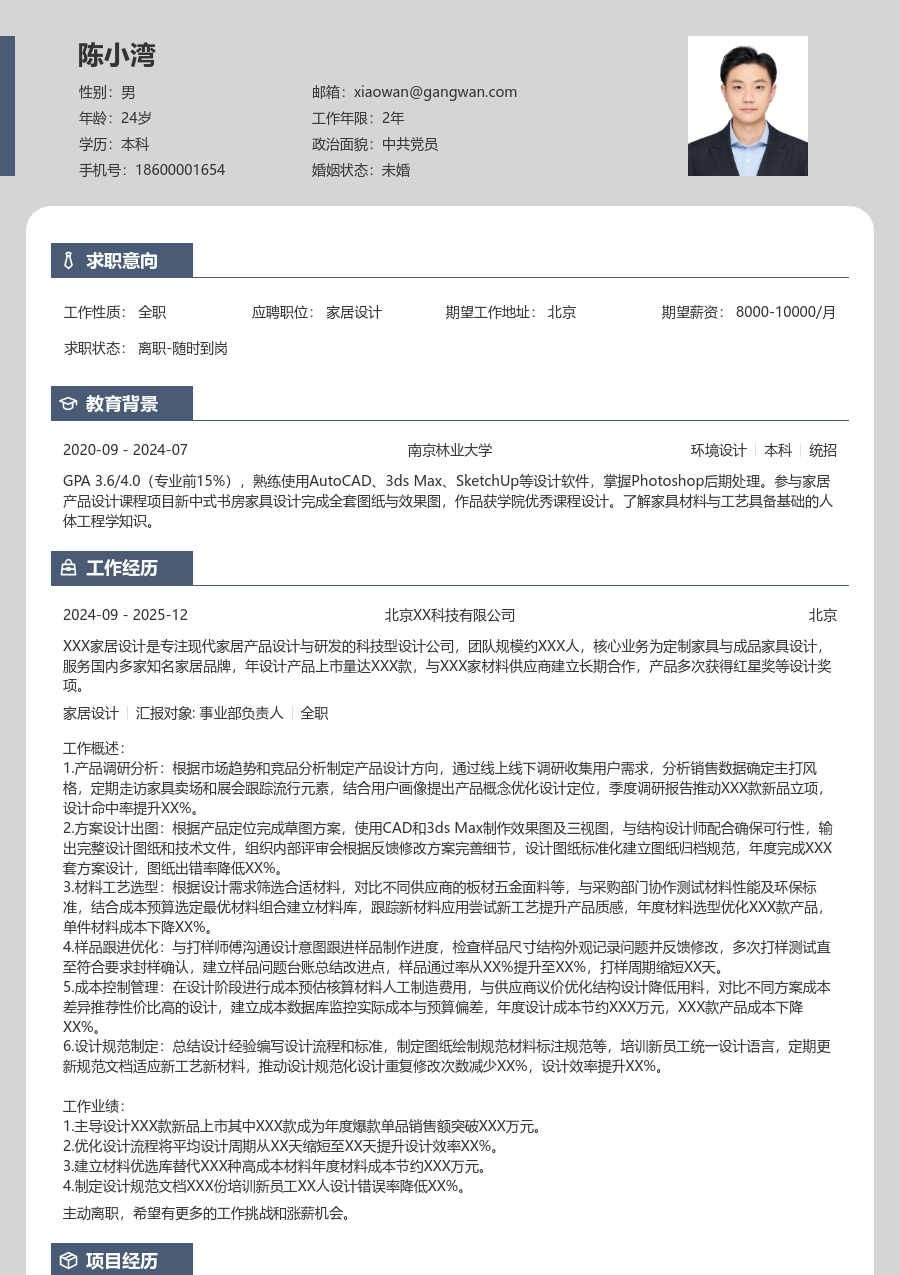 3-5年经验家居设计简历模板（现代布局）