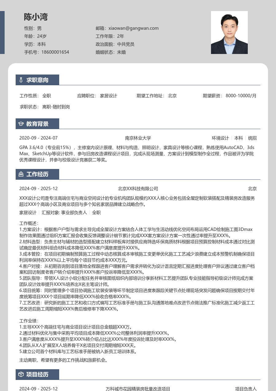 10+年经验家居设计简历模板（现代风） - 包含工作经历、项目经验的家居设计简历模板预览图