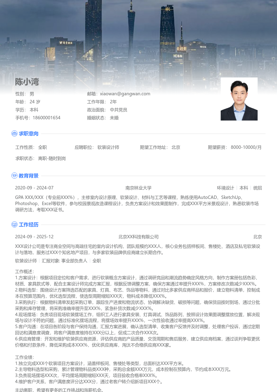 1-3年经验软装设计师简历模板（新颖款）