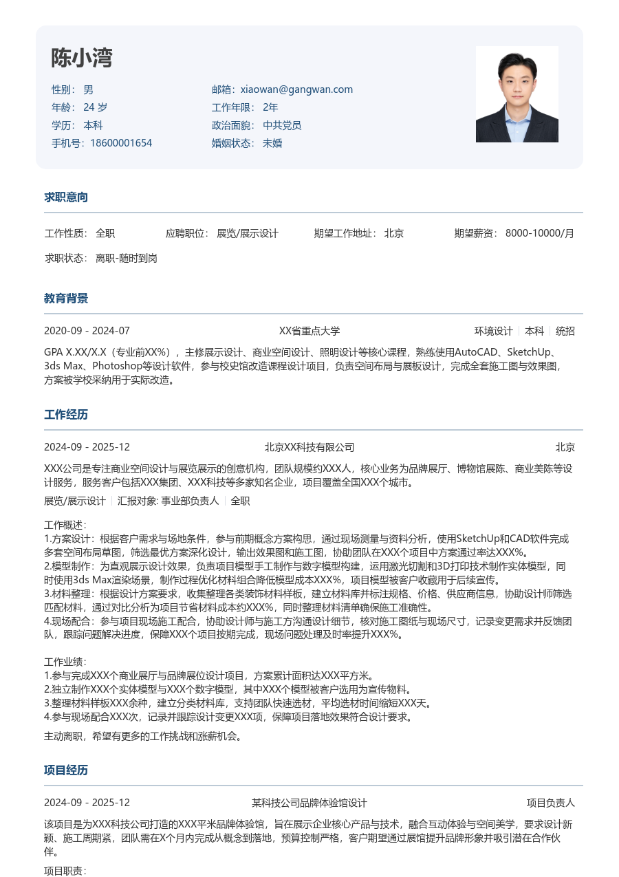 实习申请展览/展示设计简历模板（官方排版）