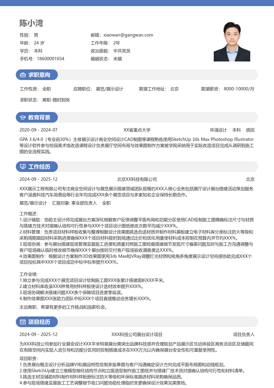 1年内经验展览/展示设计简历模板（活力版） - 包含工作经历、项目经验的展览/展示设计简历模板预览图