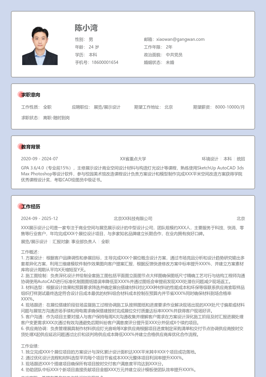 1-3年经验展览/展示设计简历模板（严肃格式）