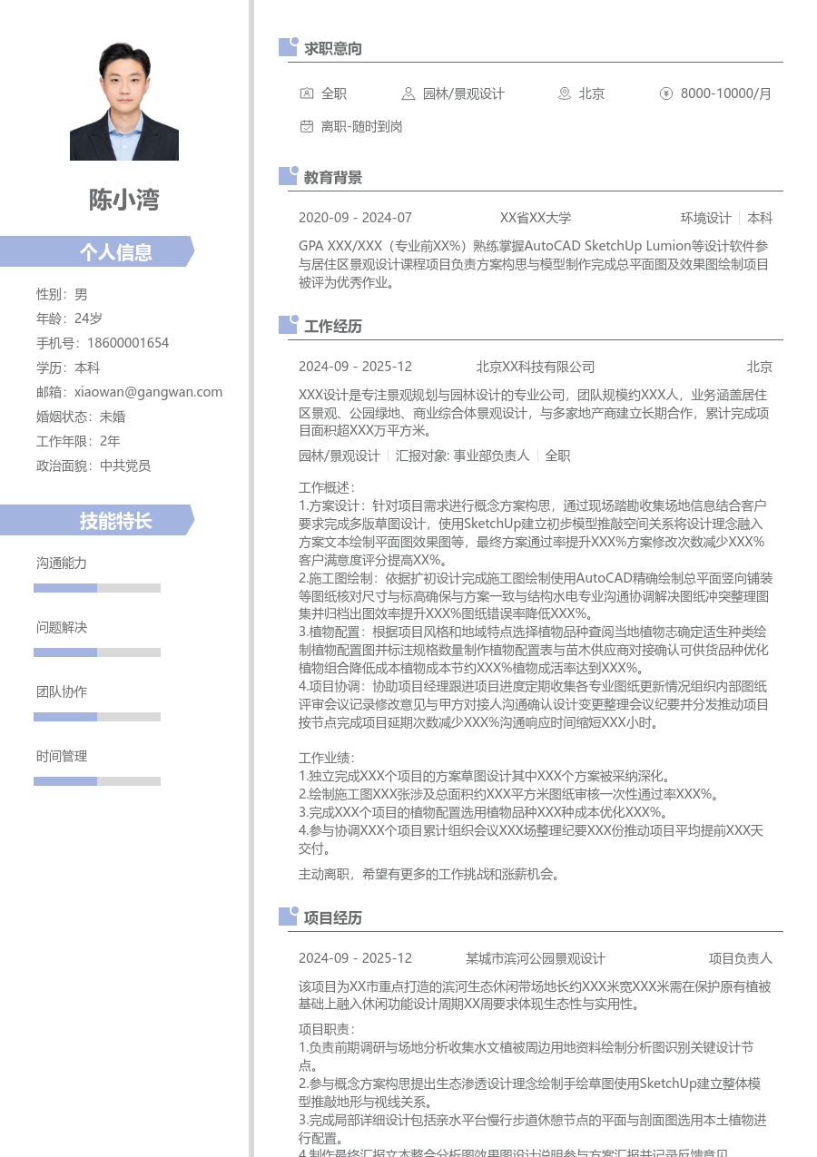 大学生园林/景观设计简历模板（现代风）
