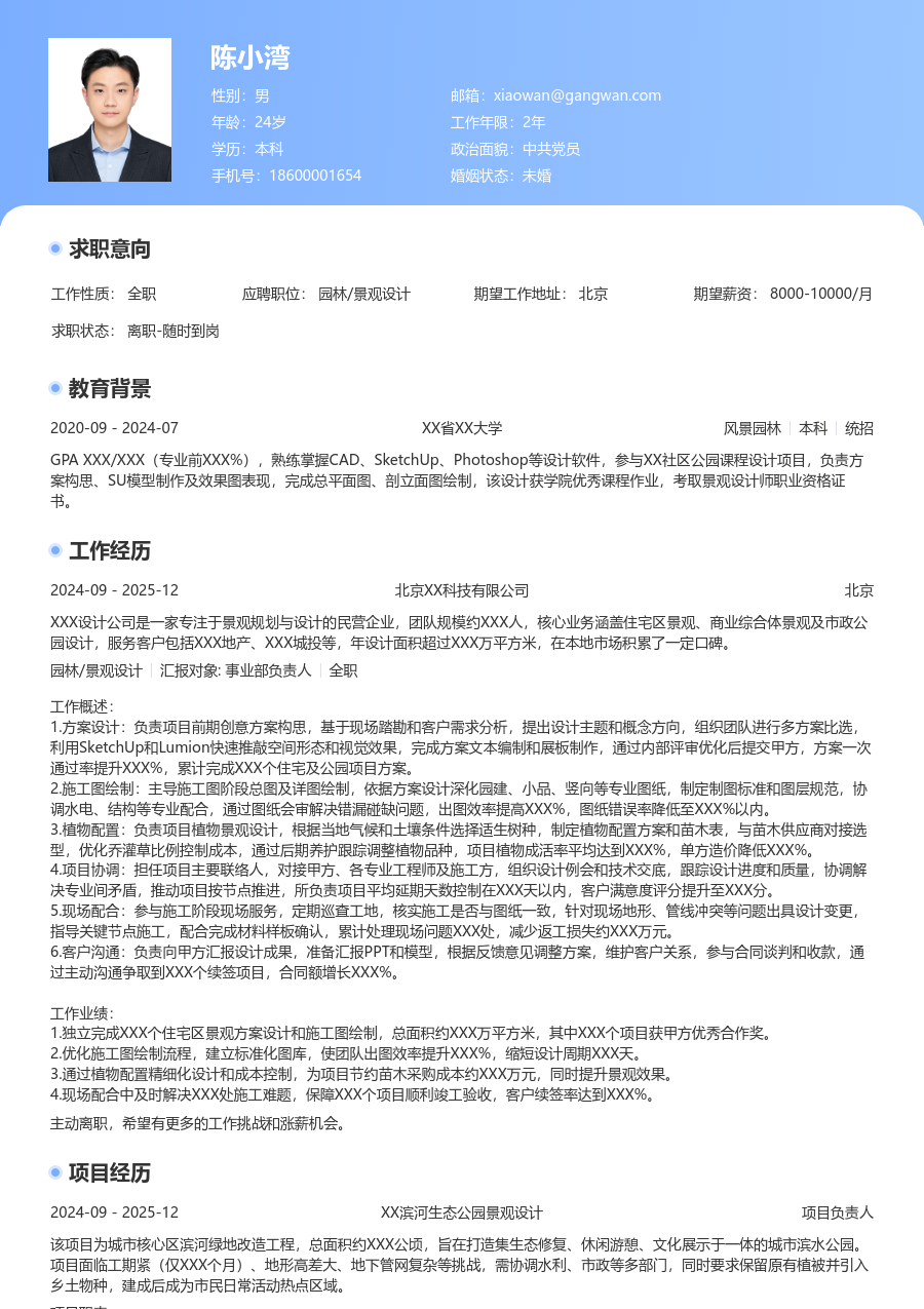 3-5年经验园林/景观设计简历模板(亮眼风) - 包含工作经历、项目经验的园林/景观设计简历模板预览图