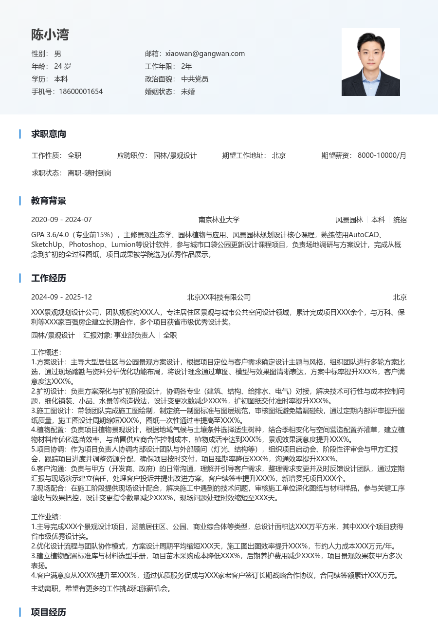 5-10年经验园林/景观设计简历模板(舒适风格) - 包含工作经历、项目经验的园林/景观设计简历模板预览图