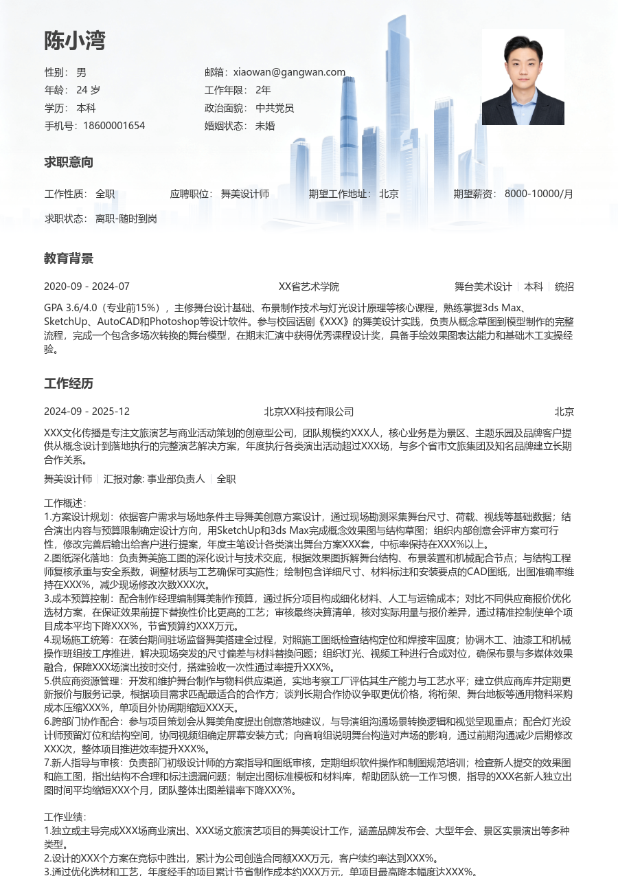 10+年经验舞美设计师简历模板（正规风格）