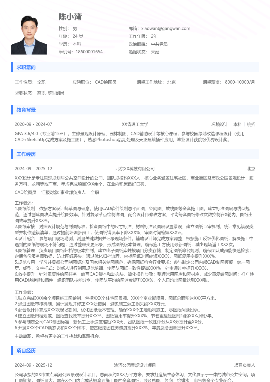 1-3年经验CAD绘图员简历模板（标准布局）