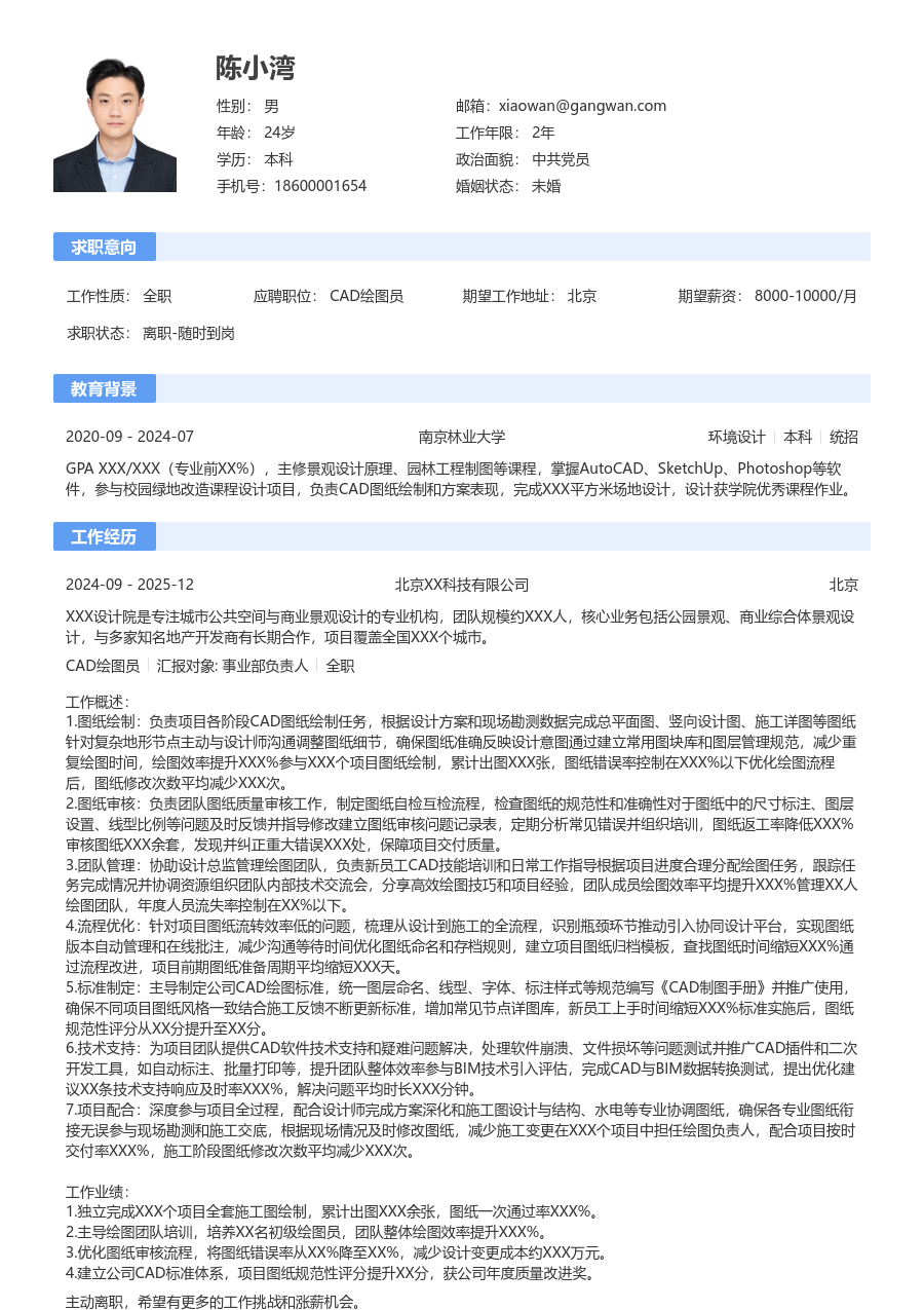 5-10年经验CAD绘图员简历模板（标准风格）