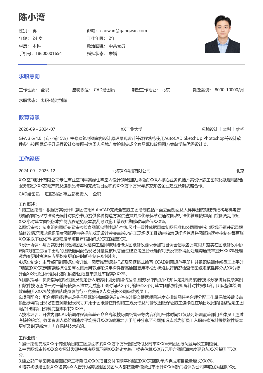 10+年经验CAD绘图员简历模板（简单样式）