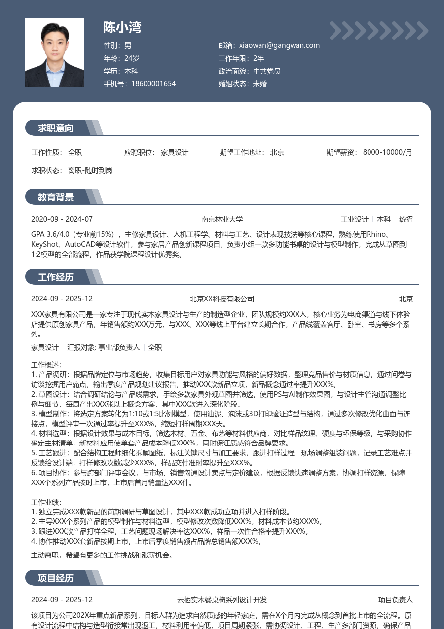 1-3年经验家具设计简历模板（资深款）
