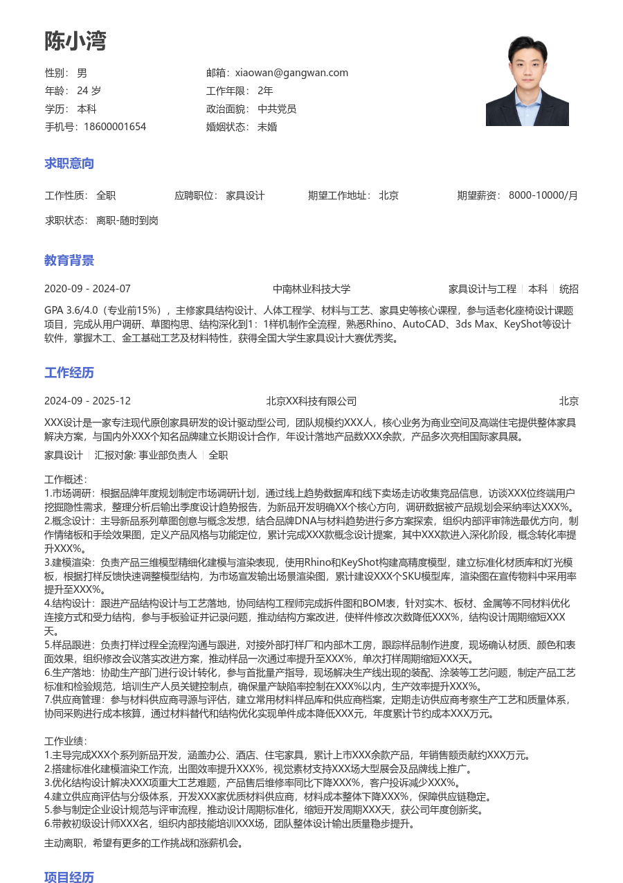 5-10年经验家具设计简历模板(经典风) - 包含工作经历、项目经验的家具设计简历模板预览图