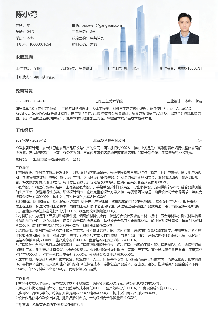 10+年经验家具设计简历模板(稳重设计) - 包含工作经历、项目经验的家具设计简历模板预览图