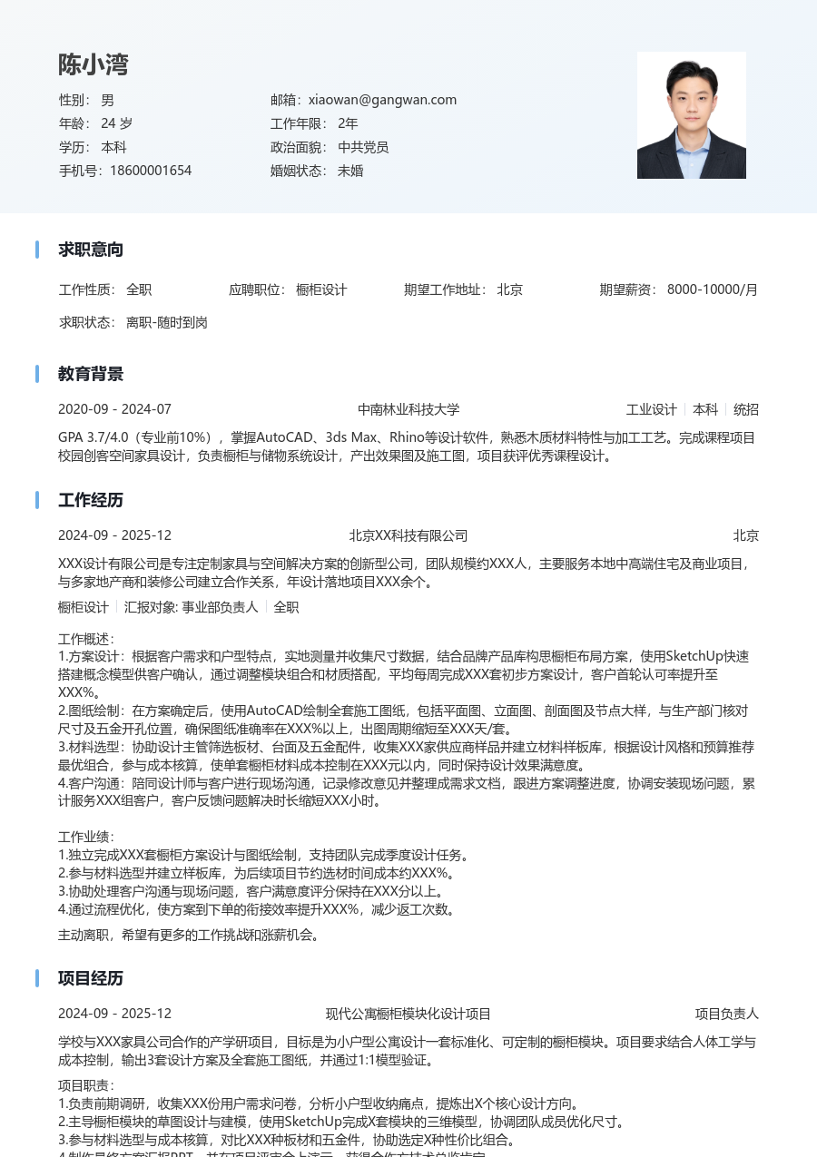 寒暑假实习橱柜设计简历模板（清爽风）