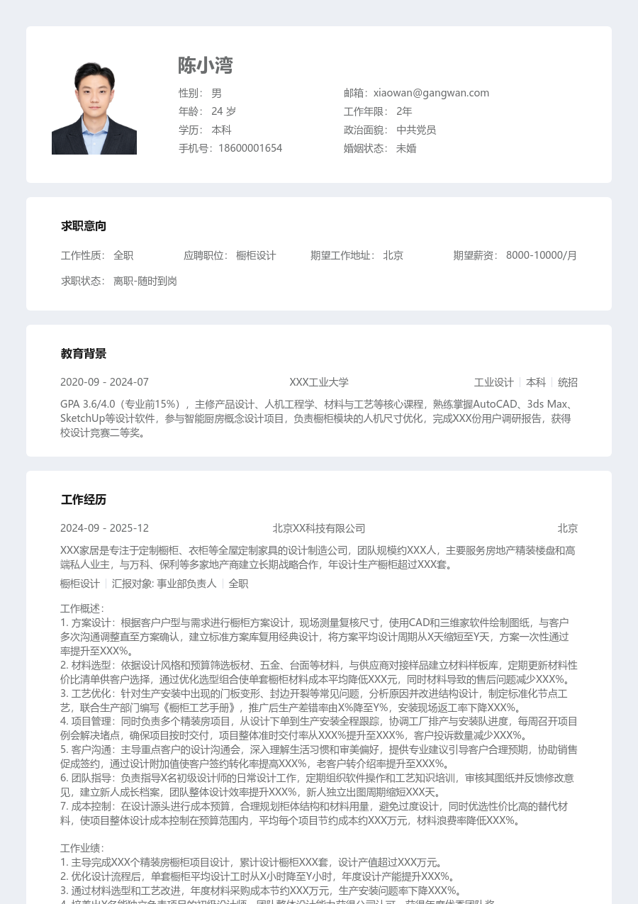 10+年经验橱柜设计简历模板（整齐风格）
