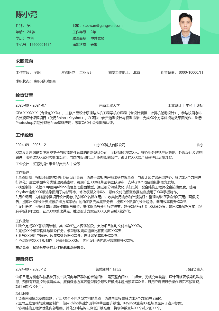 大学生工业设计简历模板（柔和排版）